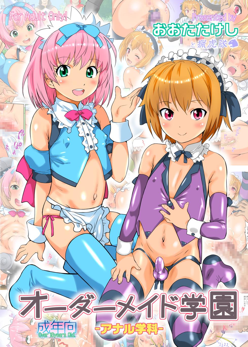 [Ohtado (Oota Takeshi)] Order Maid Gakuen -Anal Gakka-[Chinese][Digital][MTL] - Page 1