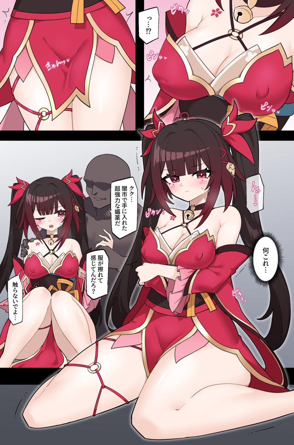 [Rioreori] Wana ni Hamerareru Hanabi (Honkai: Star Rail) - Page 4