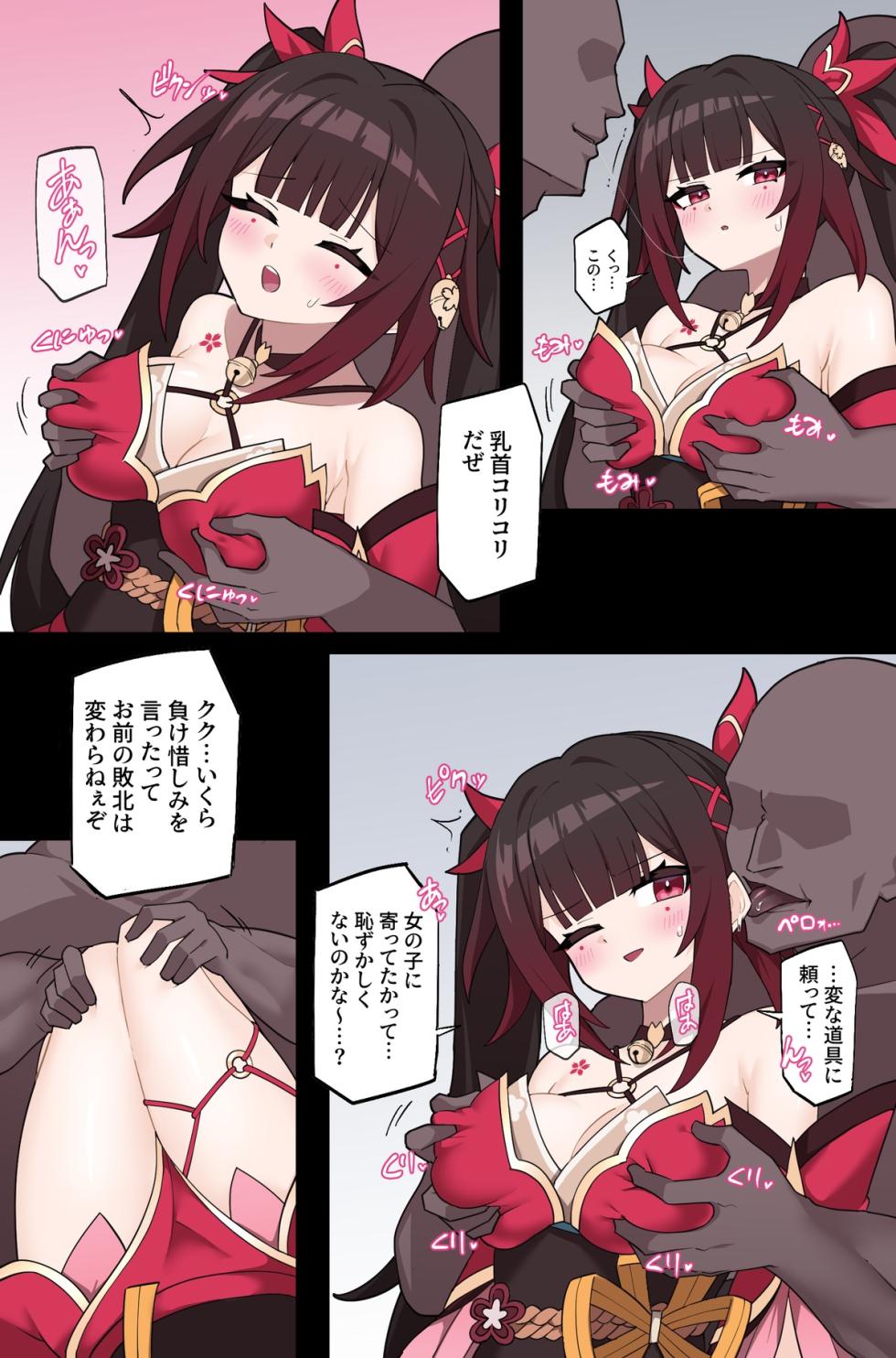 [Rioreori] Wana ni Hamerareru Hanabi (Honkai: Star Rail) - Page 6