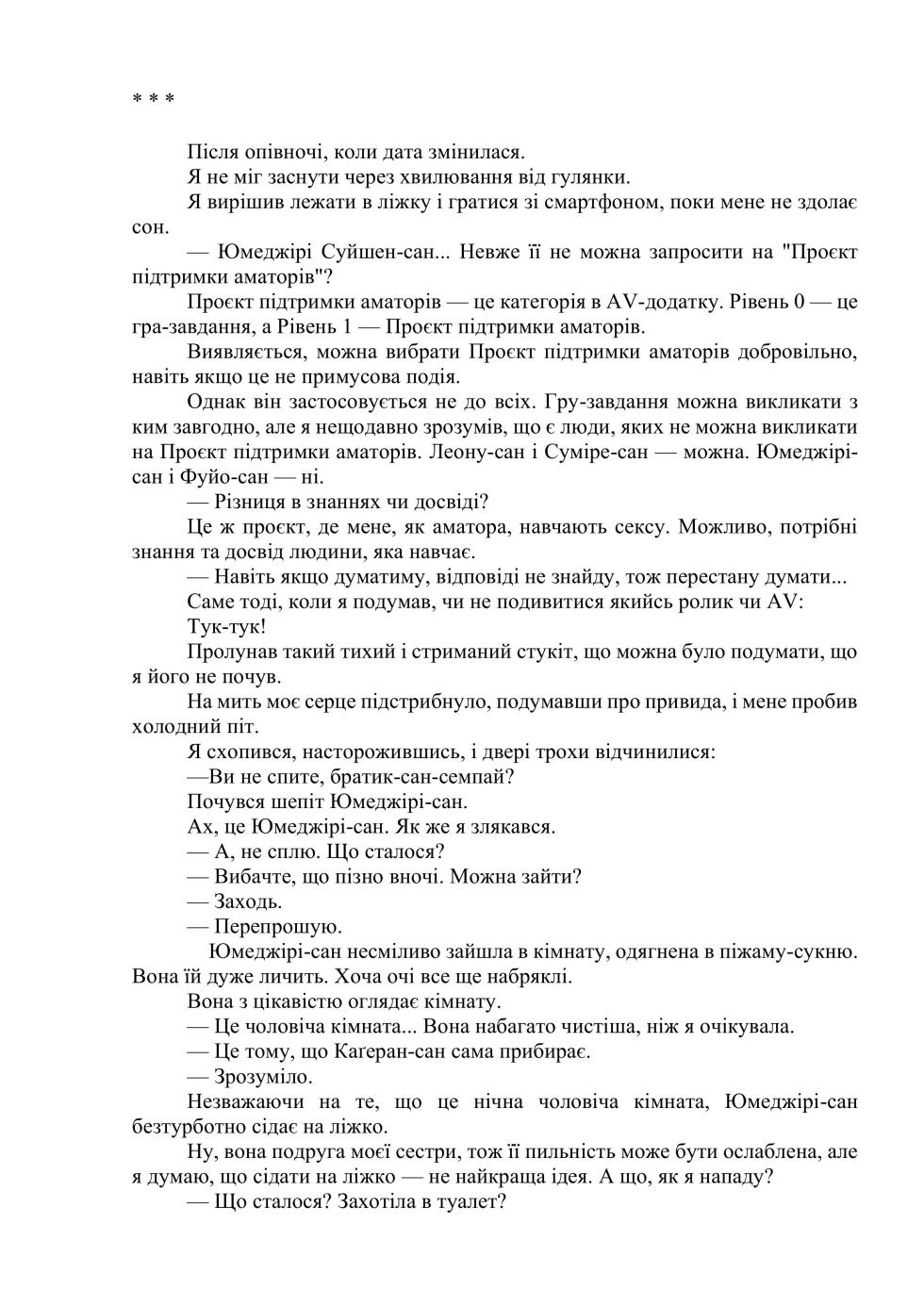 [Brill Bernard] AV apuri ~ i kukan ten'i de ki ni naru ano musume to ichi yarabu sekkusu!~ web 29-45 | AV-додаток. Секс із дівчиною, яка мені подобається, після переміщення в інший вимір! Веб 29-45 [Ukrainian] [DeAM] - Page 23