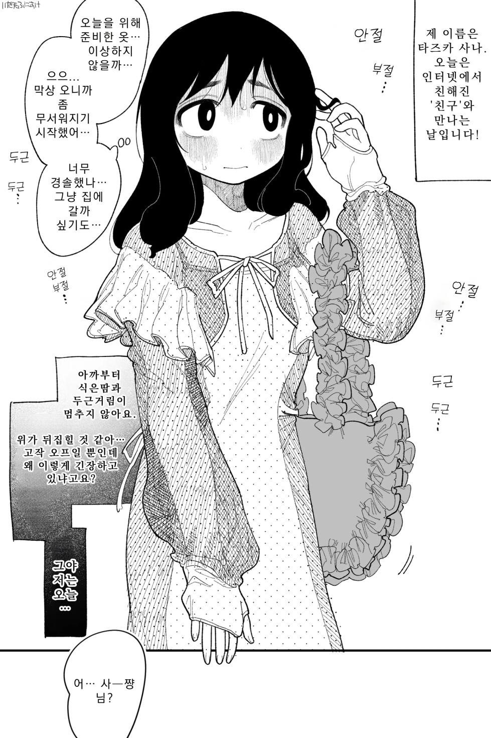 [Idaten Funisuke] Tazuka Sana no Konna Koto ni Naru Nante... Kanzenban | 타즈카 사나가 이렇게 될 줄은... 완전판 [Korean] - Page 7
