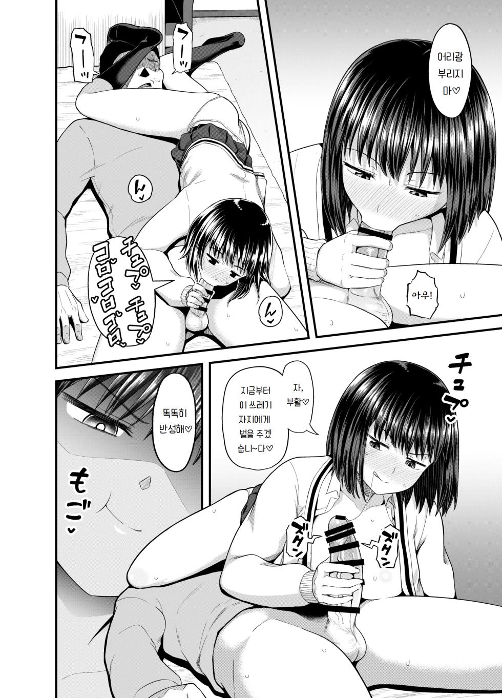 [Tonkotsu Fuumi (Poncocchan)] Mei wa Oji Taku de Beit Suru | 조카는 삼촌집에서 아르바이트를 한다 [Korean] [도레솔] [Digital] - Page 19