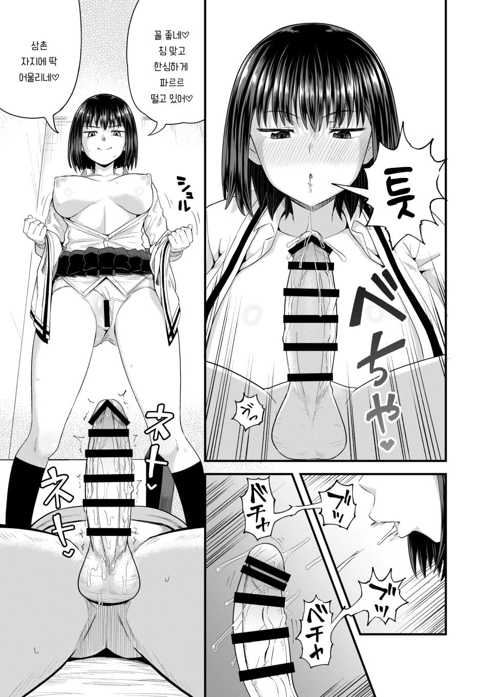 [Tonkotsu Fuumi (Poncocchan)] Mei wa Oji Taku de Beit Suru | 조카는 삼촌집에서 아르바이트를 한다 [Korean] [도레솔] [Digital] - Page 20