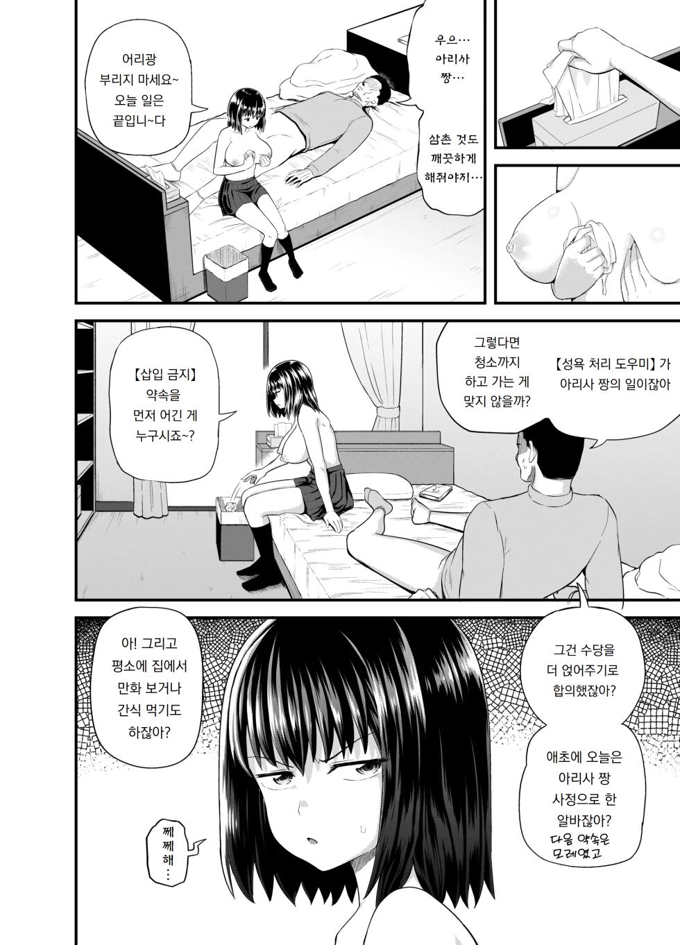 [Tonkotsu Fuumi (Poncocchan)] Mei wa Oji Taku de Beit Suru | 조카는 삼촌집에서 아르바이트를 한다 [Korean] [도레솔] [Digital] - Page 29