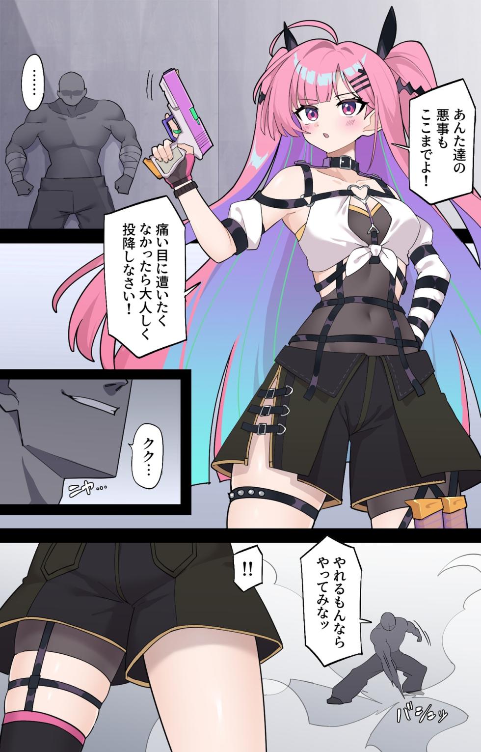 【Skeb】捕獲される地下傭兵 - Page 1