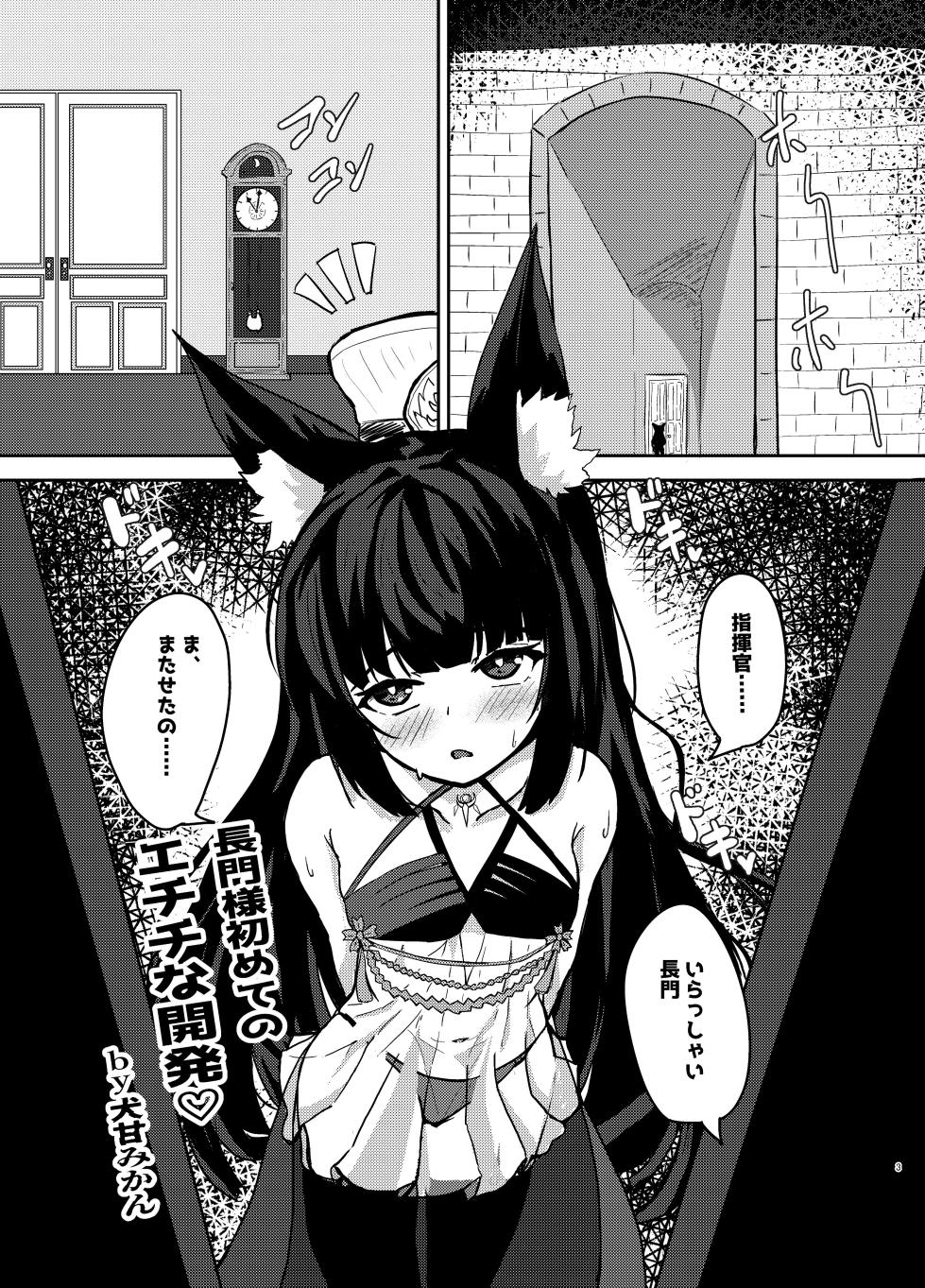 [MikanInukai] META Nagato-sama to Sukebe Suru Hanashi (Azur Lane) - Page 1