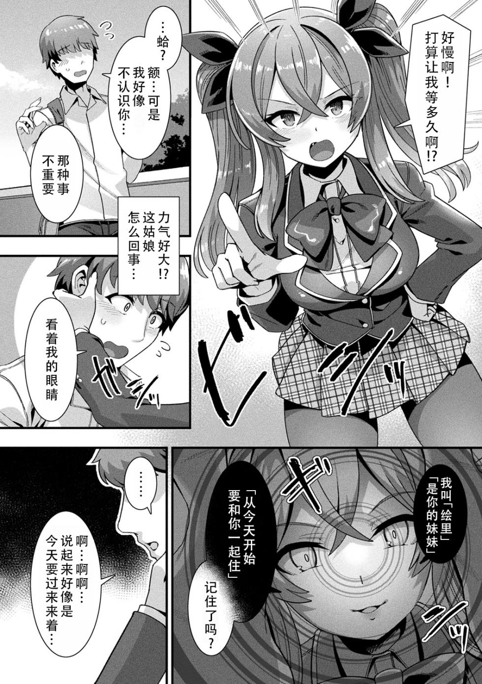 [Harigane Shinshi] Harem Singularity | 后宫特异点 [Chinese] [茄某人个人汉化] [Digital] [ongoing] - Page 9