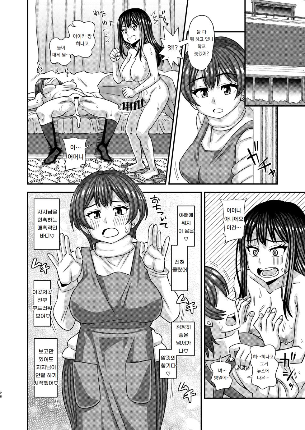 [Futanarun (Kurenai Yuuji)] Ochinpo-sama ga Haemashita | 자지님이 생겼습니다❤ [Korean] [도레솔] - Page 26
