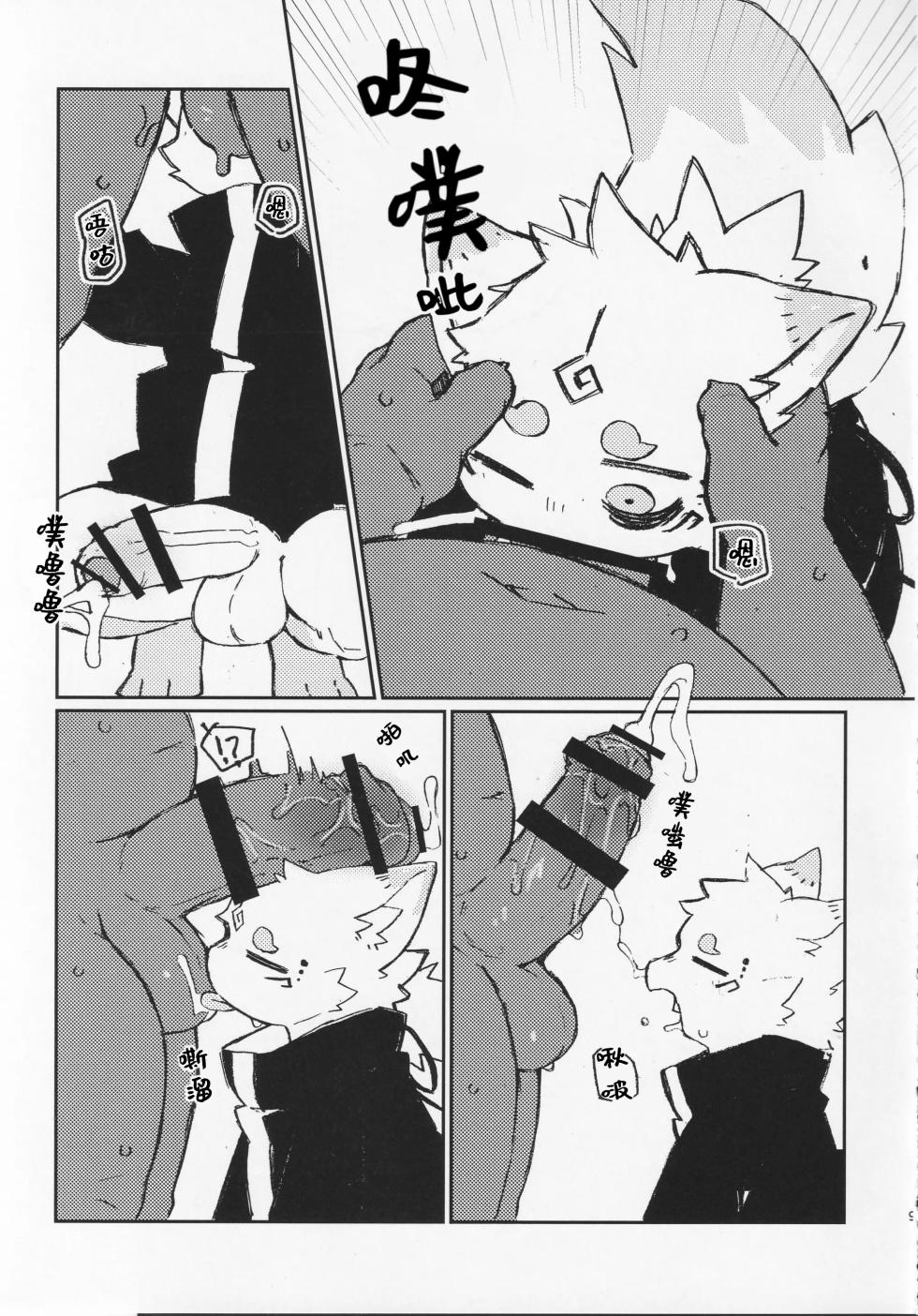 Poteto to go issho ni ikaga desu ka - Page 8