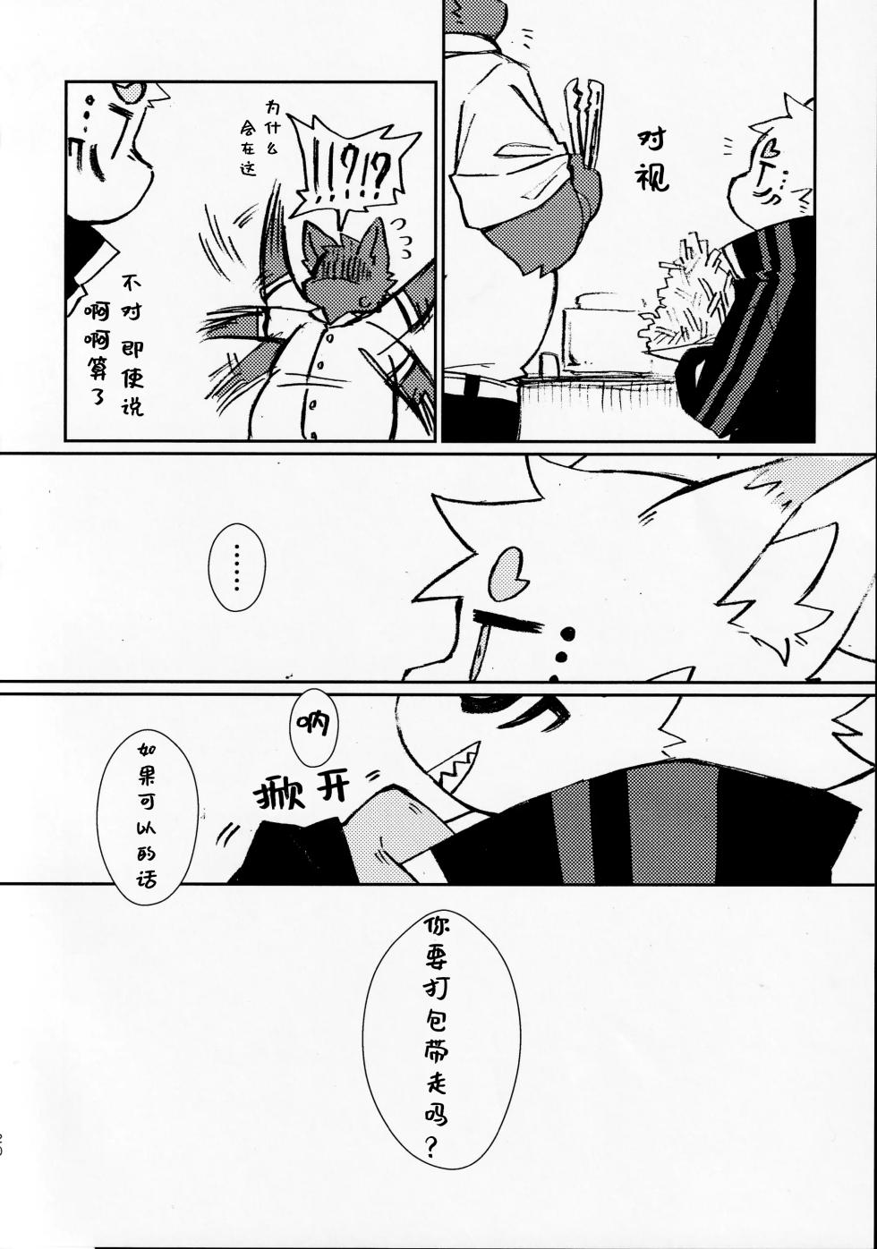 Poteto to go issho ni ikaga desu ka - Page 19