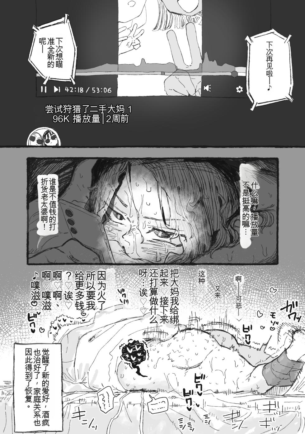 [Boukoku Daitouryou] Arafoo no Shikyuu Shokei Douga de Okodukai Kasegi Shitemita [Chinese] [yitong个人机翻] - Page 10