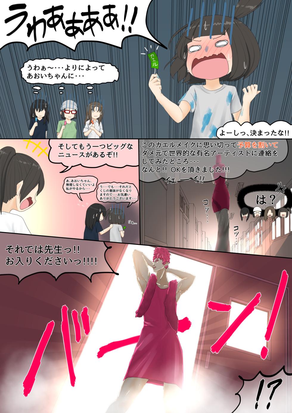 [紳士財閥 (ろるゐ紳士)] カエル - Page 4