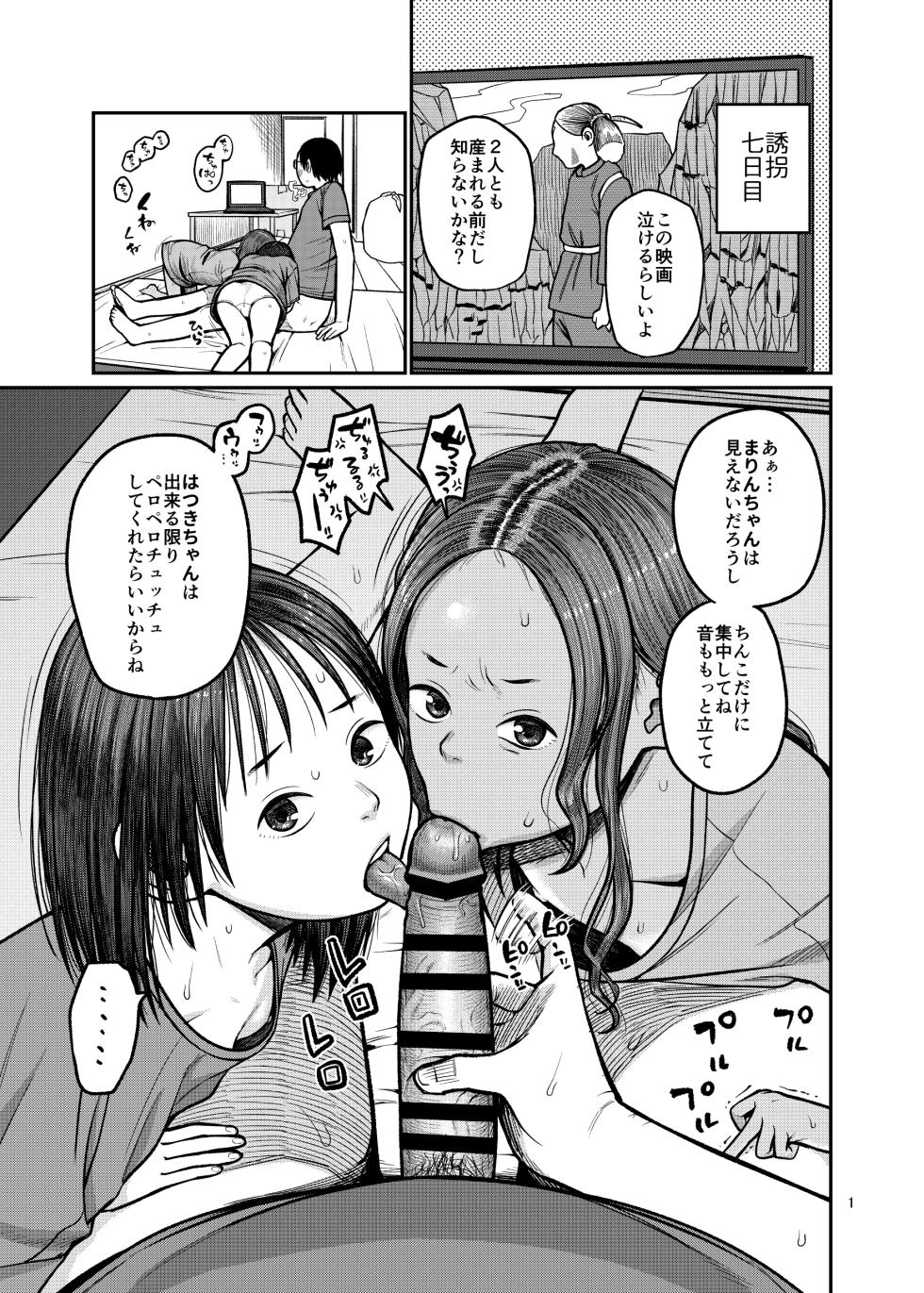 [ShishunKi (Sugaru Shun)] Tsubasa o Mogareta Tenshi to Akuma - Fallen Angel, Leashed Devil  2 [Digital] - Page 2