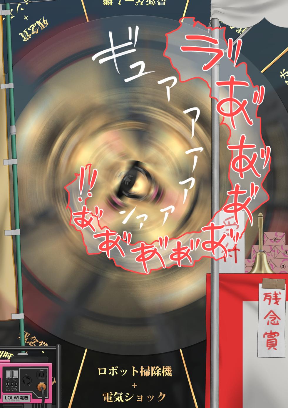 [紳士財閥 (ろるゐ紳士)] 商店街の福引き - Page 14