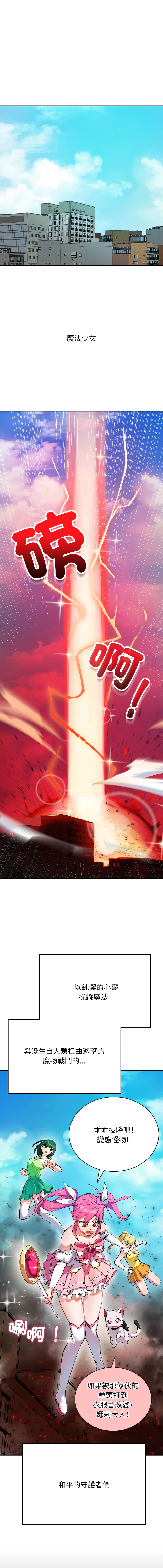 [洪赞赞 | 洪讚讚 & c3krakenc3 ] 魔法少女退役后 | 魔法少女退役後 1-5 [Chinese] [Ongoing] - Page 2