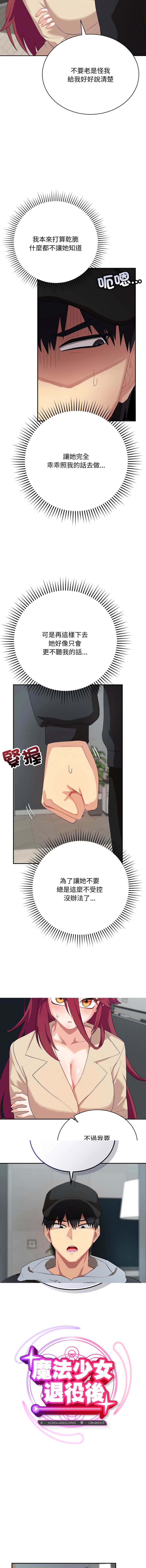 [洪赞赞 | 洪讚讚 & c3krakenc3 ] 魔法少女退役后 | 魔法少女退役後 1-5 [Chinese] [Ongoing] - Page 48