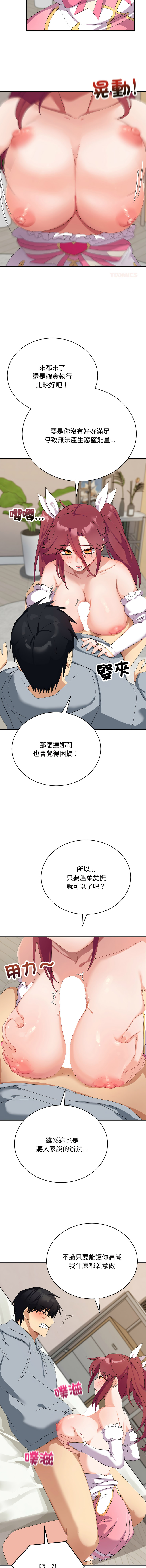 [洪赞赞 | 洪讚讚 & c3krakenc3 ] 魔法少女退役后 | 魔法少女退役後 1-5 [Chinese] [Ongoing] - Page 68