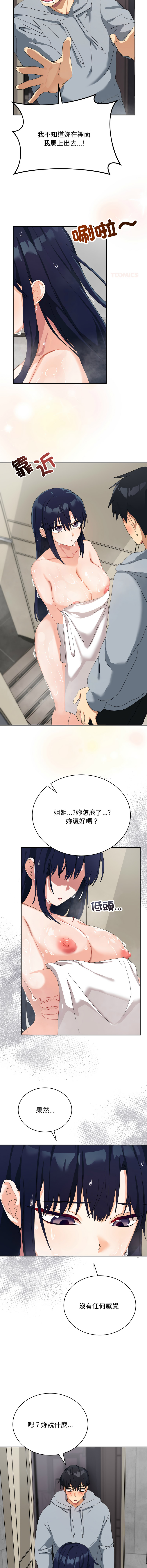 [洪赞赞 | 洪讚讚 & c3krakenc3 ] 魔法少女退役后 | 魔法少女退役後 1-5 [Chinese] [Ongoing] - Page 85