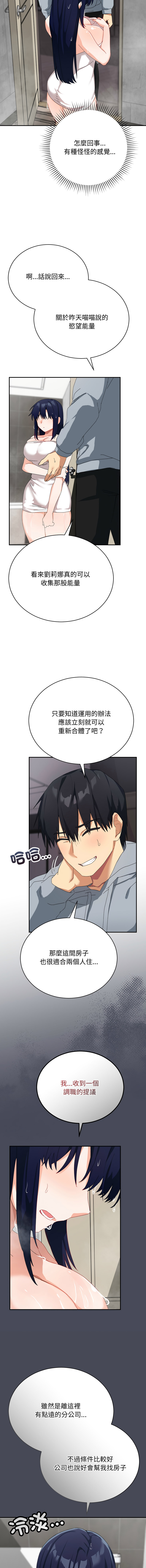 [洪赞赞 | 洪讚讚 & c3krakenc3 ] 魔法少女退役后 | 魔法少女退役後 1-5 [Chinese] [Ongoing] - Page 86