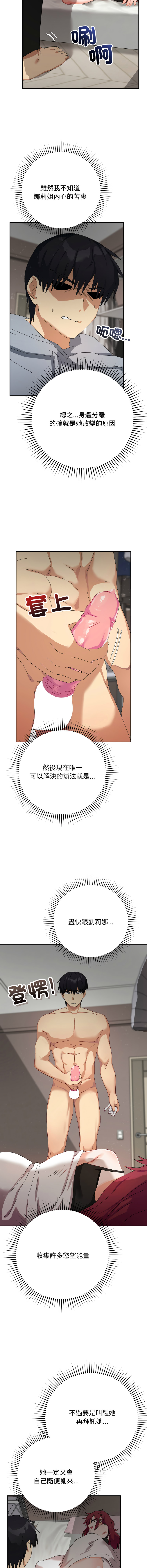 [洪赞赞 | 洪讚讚 & c3krakenc3 ] 魔法少女退役后 | 魔法少女退役後 1-5 [Chinese] [Ongoing] - Page 89