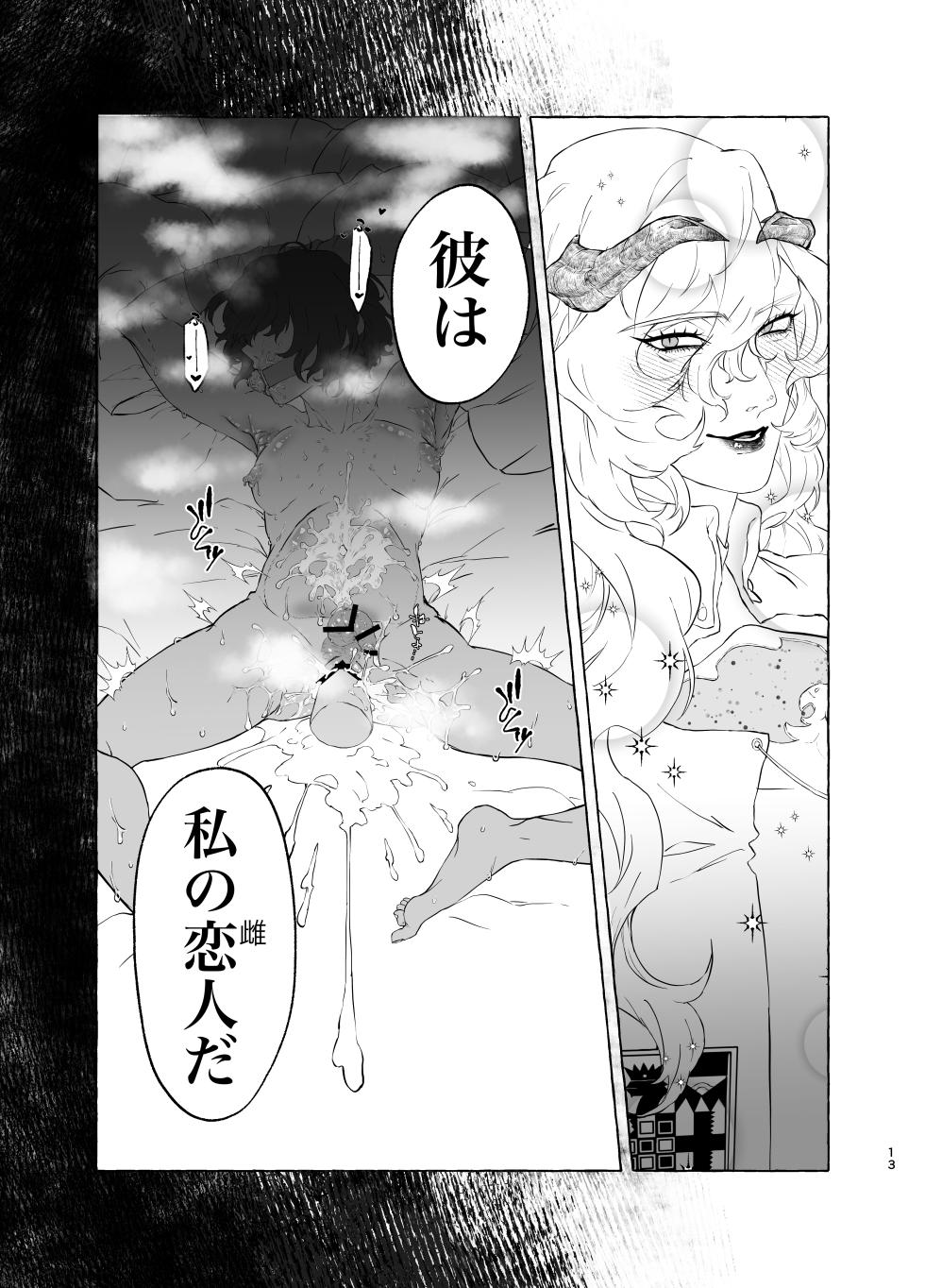 [Shinshi Hige (Mayama)] Koibito no Ike Bijo Shōgun ni Mesu ♀ ni Sareru Hanashi - Page 12