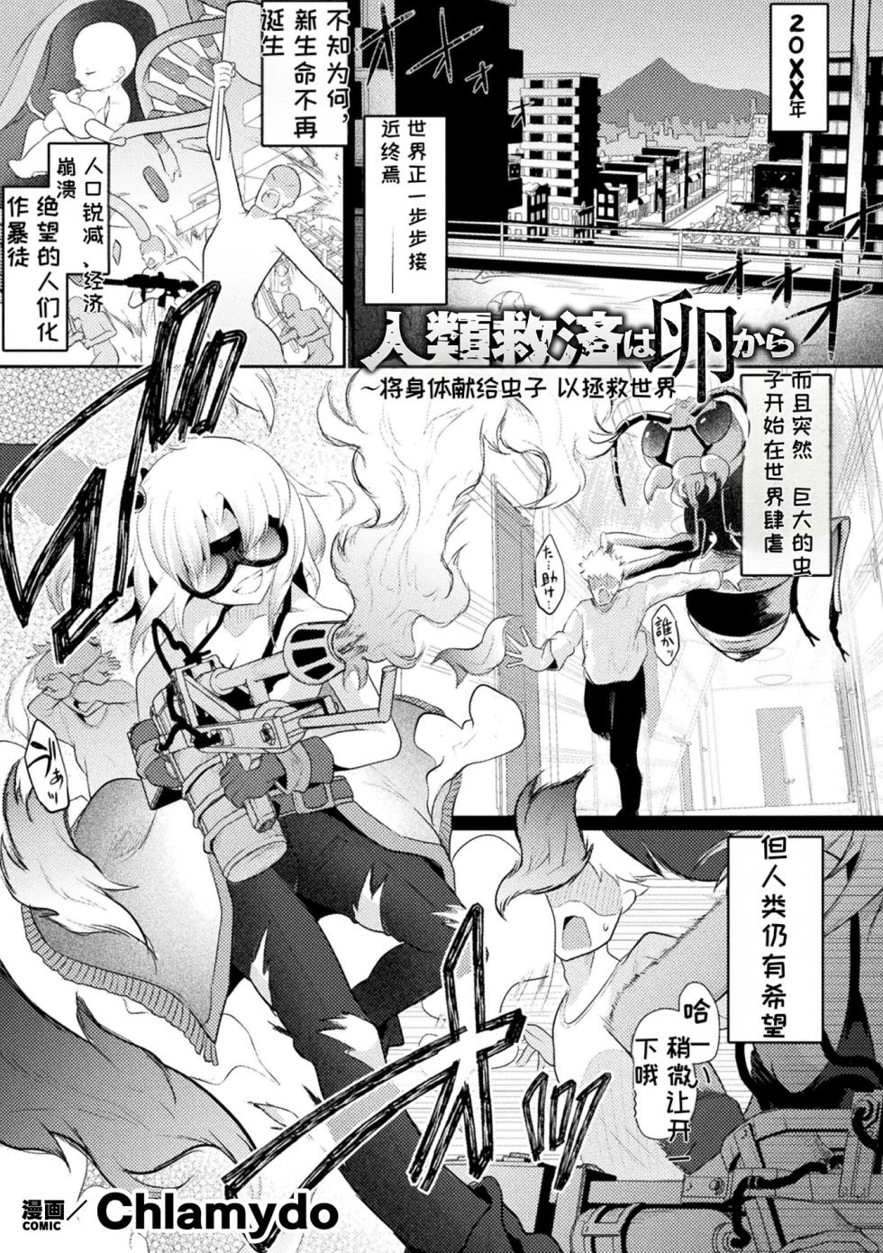 [Anthology] 2D Comic Magazine Sanran Ningen Bokujyou Vol. 1 [Digital][Chinese][MTL] - Page 27