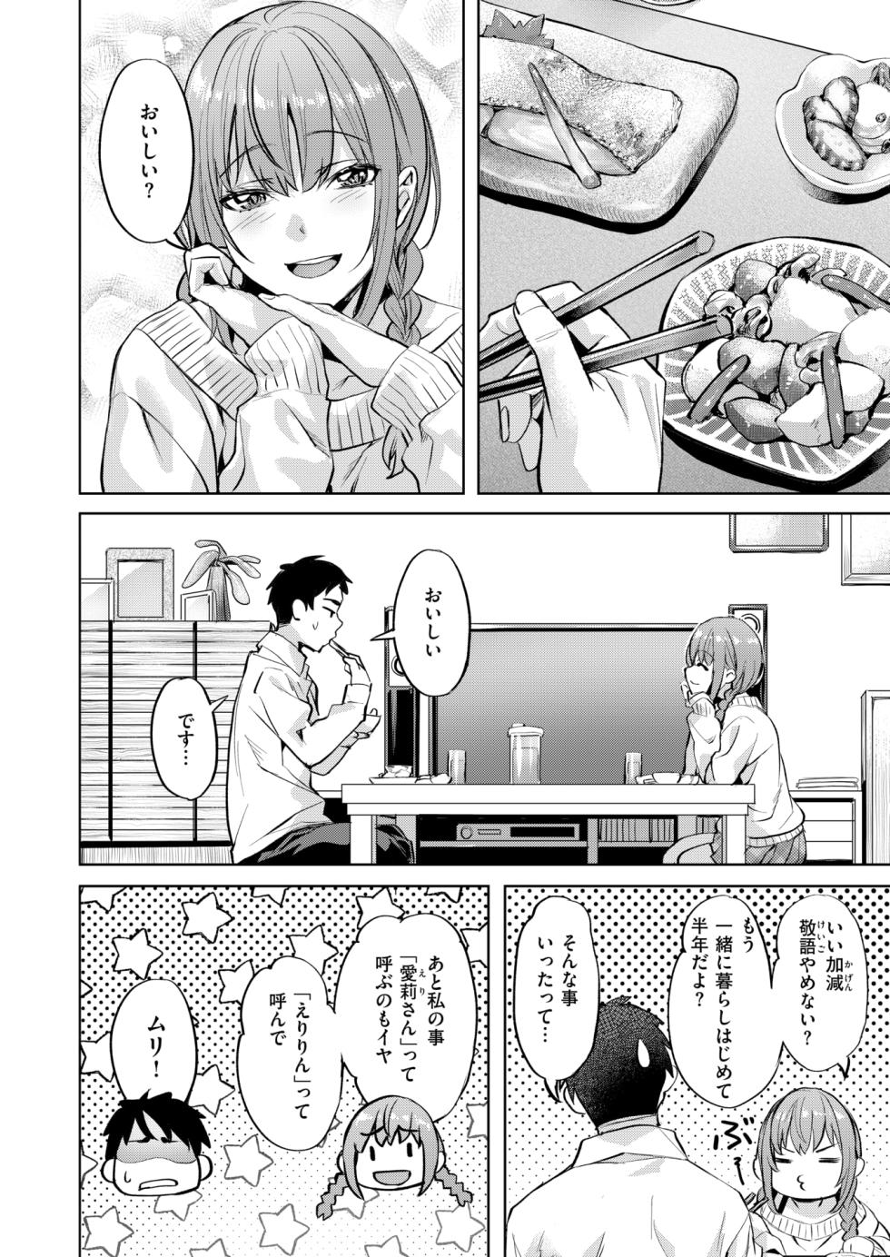 COMIC Kairakuten BEAST 2026-04 [Digital] - Page 7