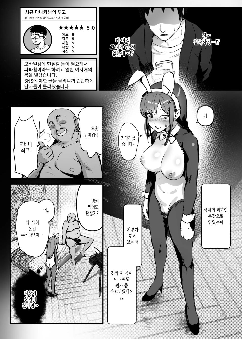[Hyoui Lover (Mishima Psycho)] NTR -Netorare- Hyoui Repo! | NTR -네토라레- 빙의리뷰! (Hyoui Catalog Vol. 2 ~Onna no Karada o Nottorimakuru Anthology~) [Korean] [Digital] - Page 12