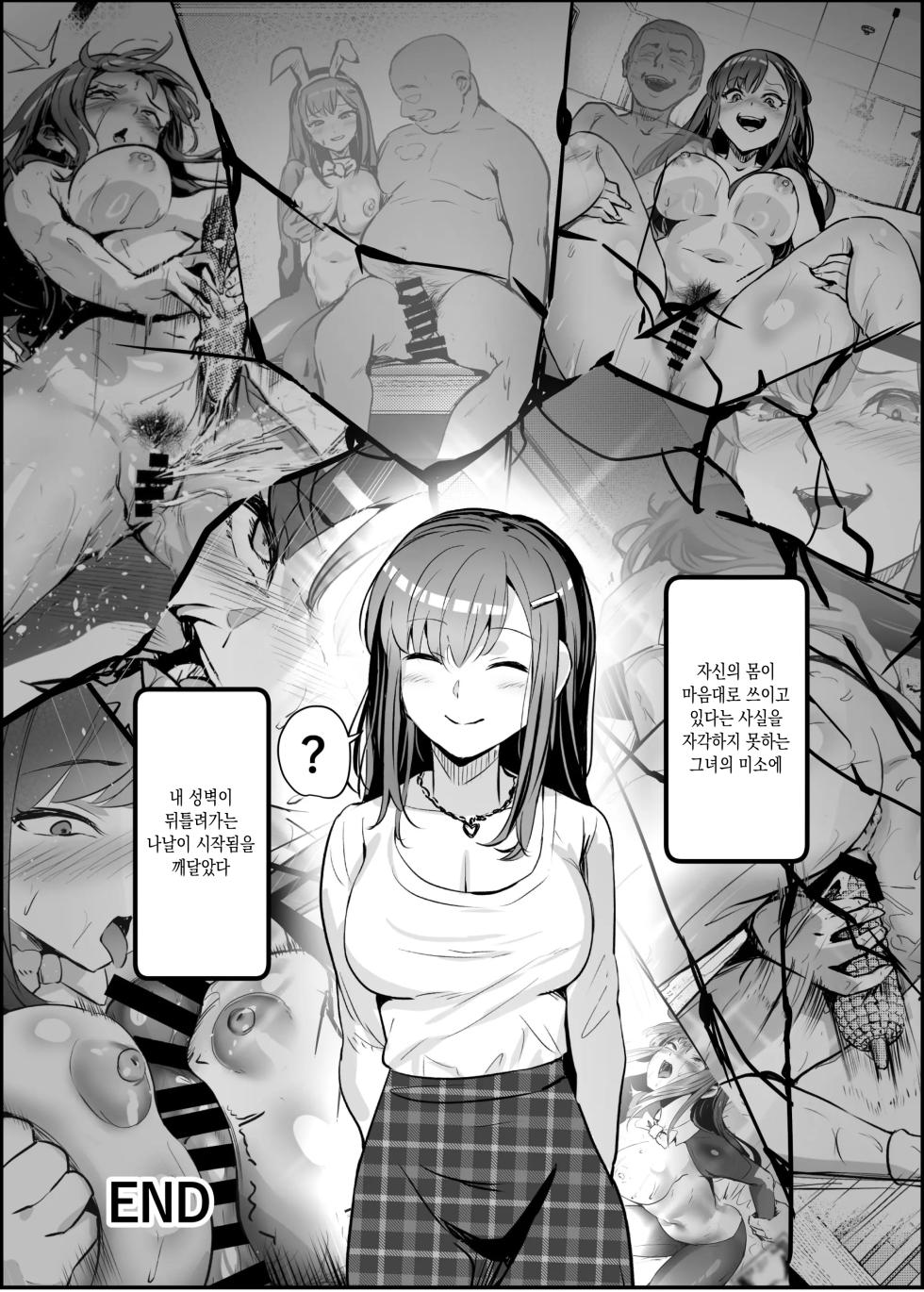 [Hyoui Lover (Mishima Psycho)] NTR -Netorare- Hyoui Repo! | NTR -네토라레- 빙의리뷰! (Hyoui Catalog Vol. 2 ~Onna no Karada o Nottorimakuru Anthology~) [Korean] [Digital] - Page 16