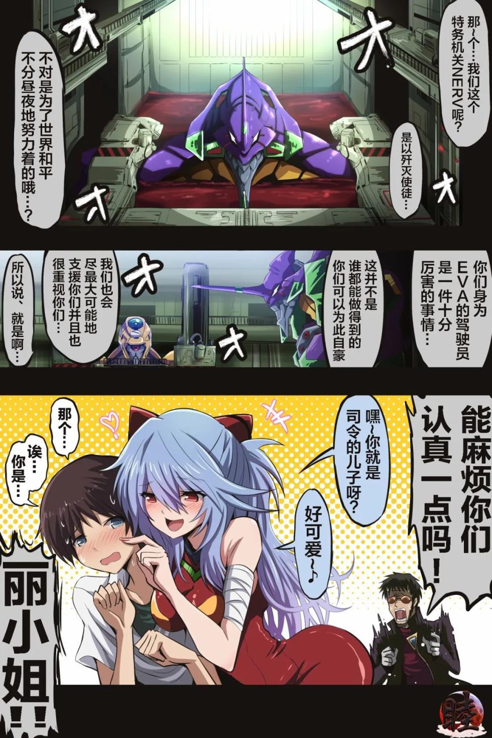 [takanasu] 富士茄鷹的EVA短篇 - Page 39
