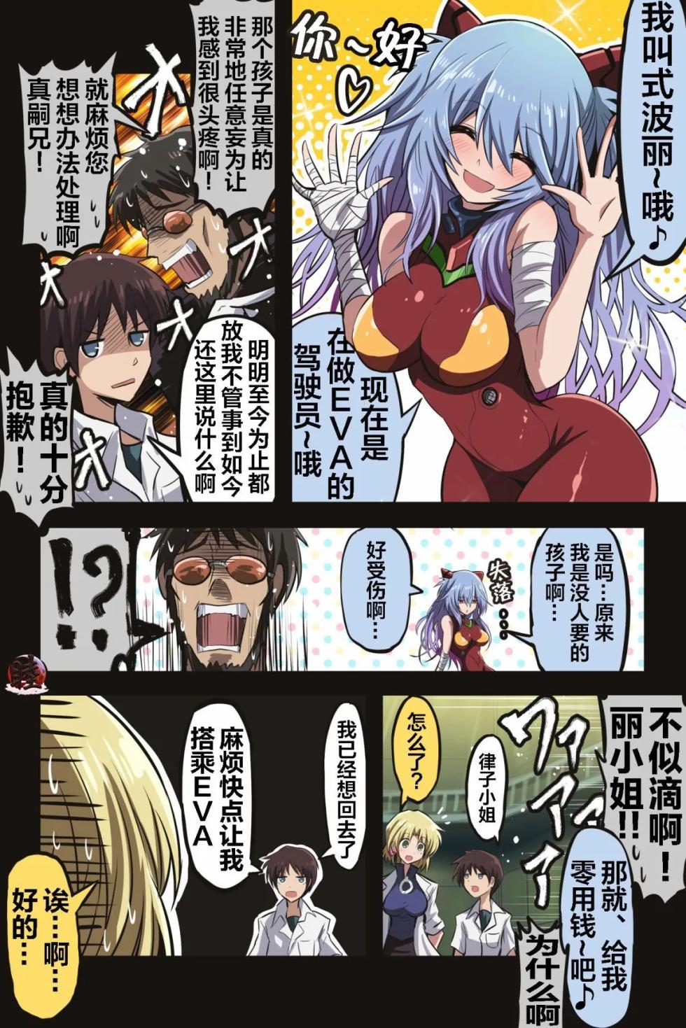 [takanasu] 富士茄鷹的EVA短篇 - Page 40