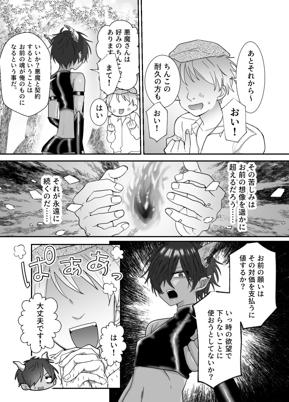 [おなすとろとろ(ポッチーマ)] クソガキに召喚されてHな奴○になりました。 - Page 5