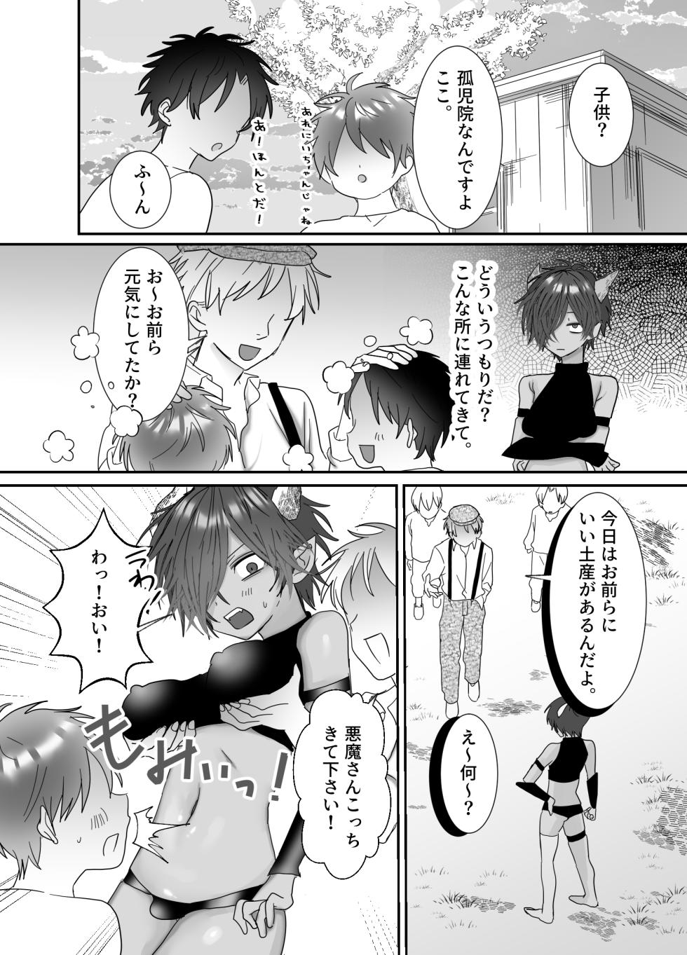 [おなすとろとろ(ポッチーマ)] クソガキに召喚されてHな奴○になりました。 - Page 14