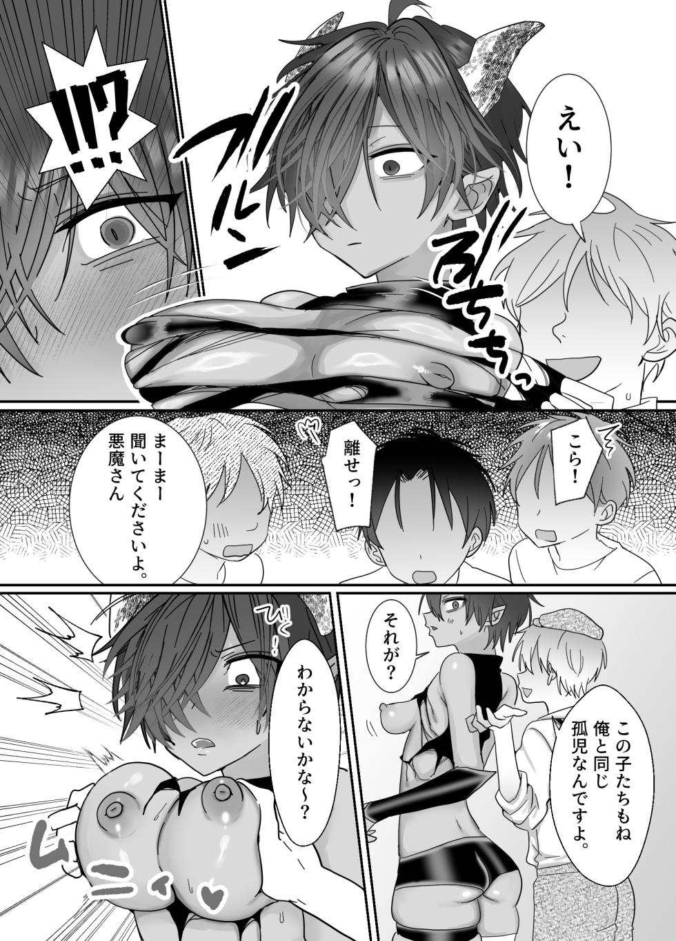[おなすとろとろ(ポッチーマ)] クソガキに召喚されてHな奴○になりました。 - Page 15