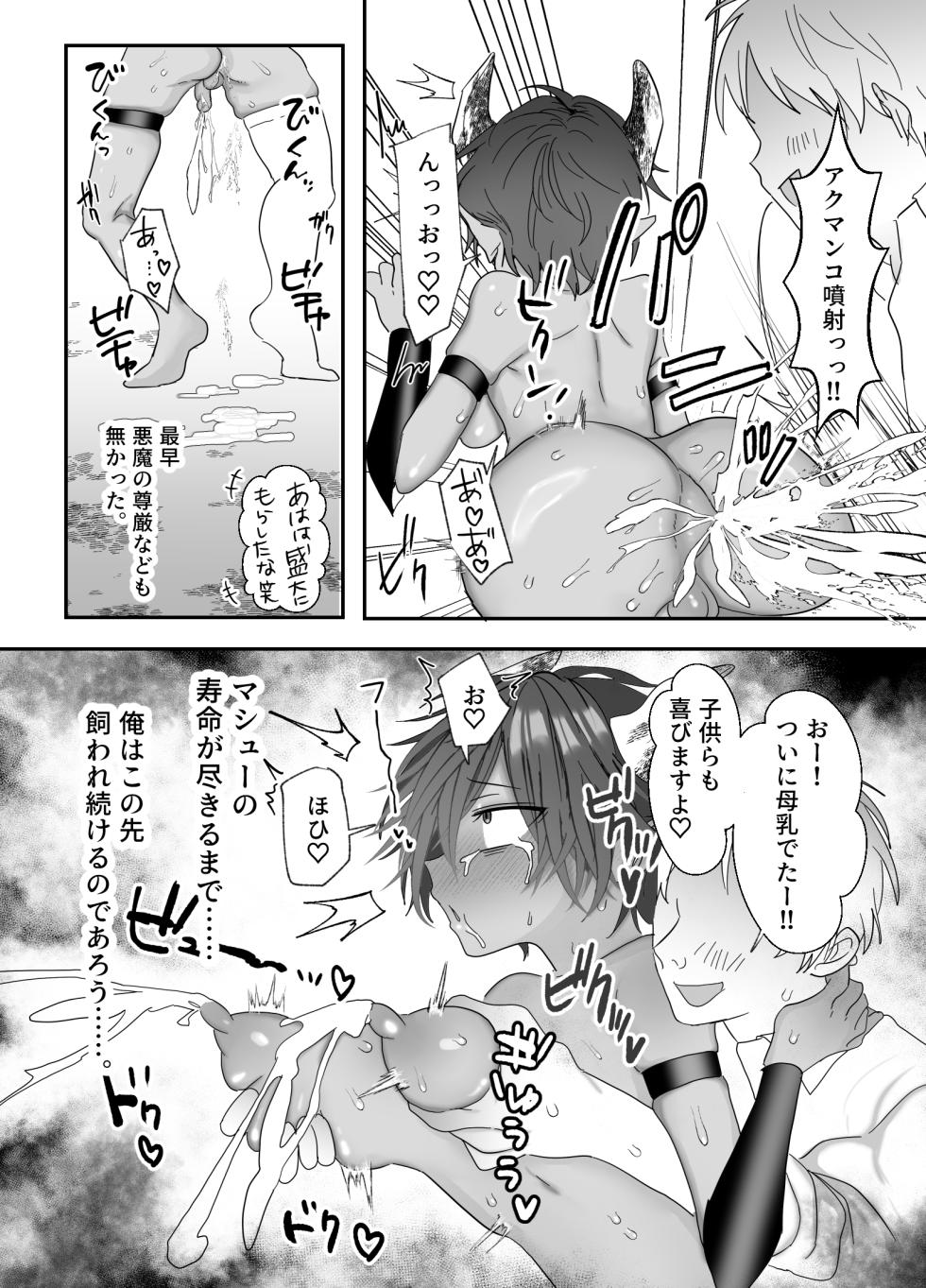 [おなすとろとろ(ポッチーマ)] クソガキに召喚されてHな奴○になりました。 - Page 33