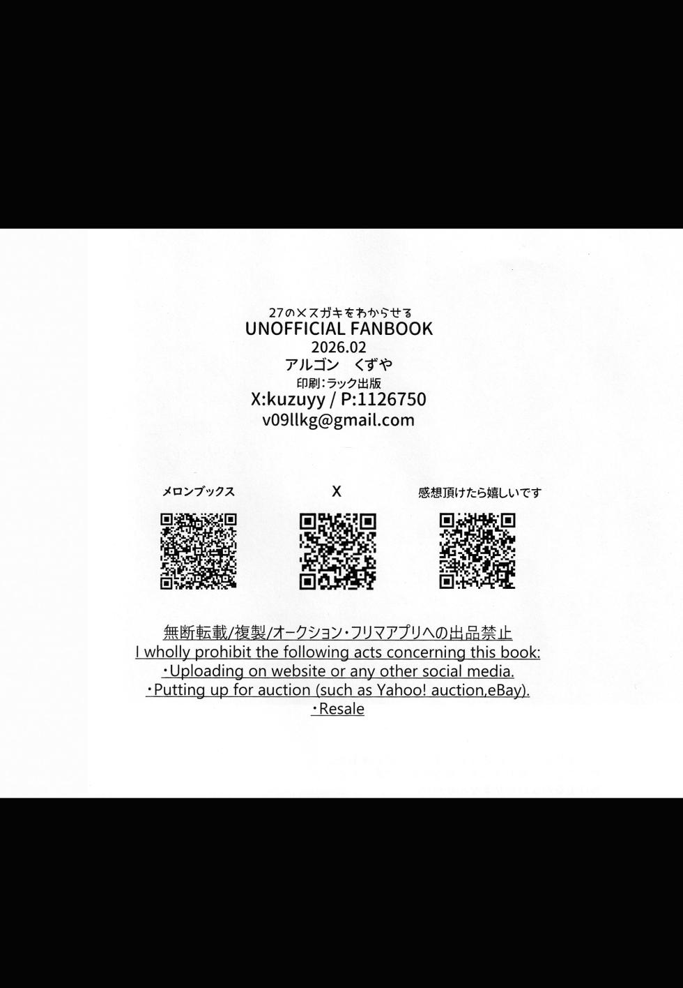 [Argon (Kuzuya)] 27 no Mesugaki o Wakaraseru (Jujutsu Kaisen) [Digital] - Page 17