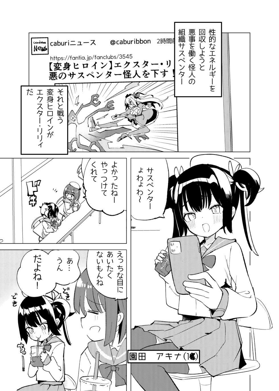[caburibbon (caburi)]  Henshin Heroine Mono no  Mob ga Kaijin ni Ayatsurarete Ecchi na Koto  Shichau Hanashi    +  Henshin Heroine Mono no  Mob ga Ecchi na Me ni Au  Hanashi [Digital] - Page 2