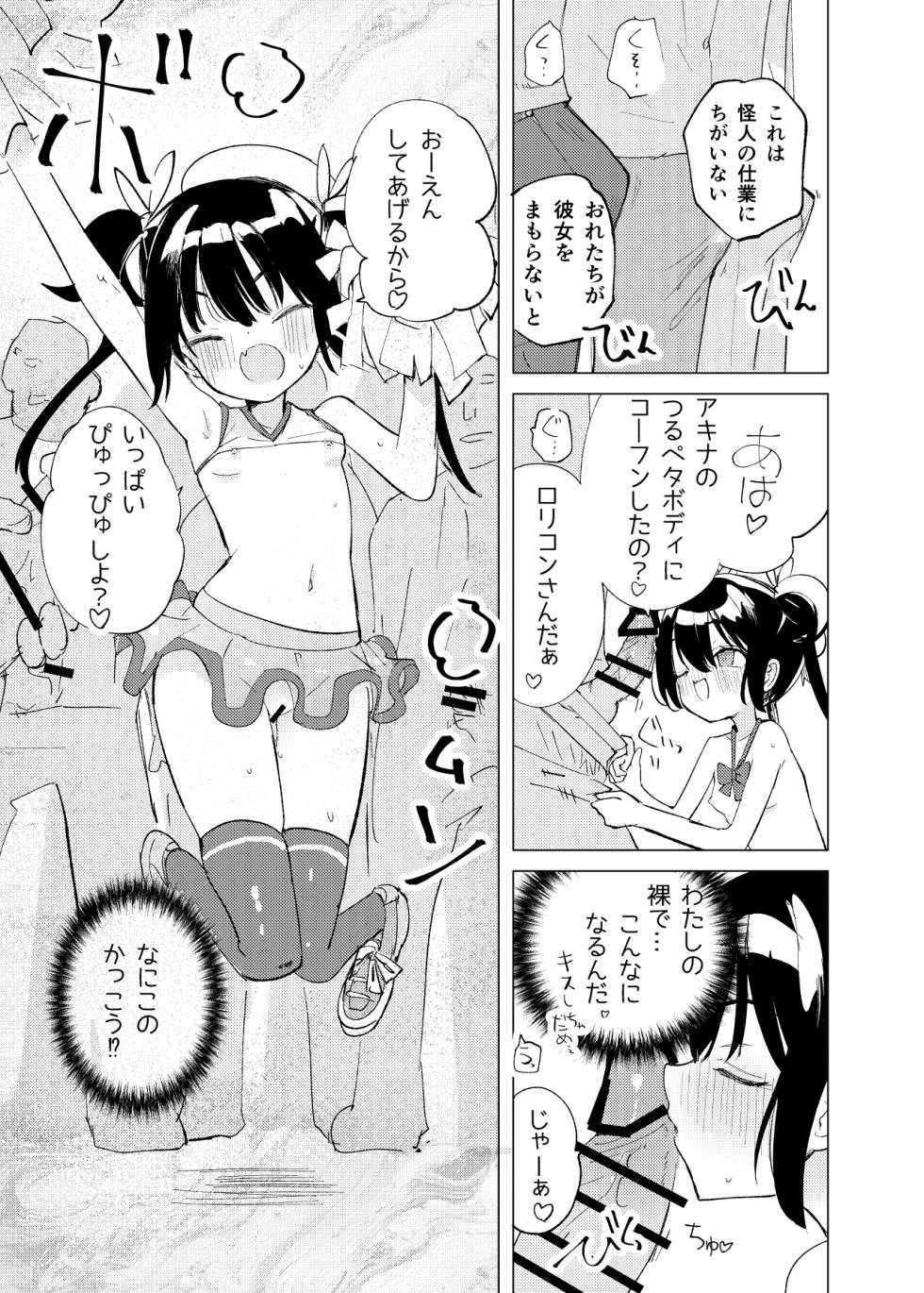 [caburibbon (caburi)]  Henshin Heroine Mono no  Mob ga Kaijin ni Ayatsurarete Ecchi na Koto  Shichau Hanashi    +  Henshin Heroine Mono no  Mob ga Ecchi na Me ni Au  Hanashi [Digital] - Page 8