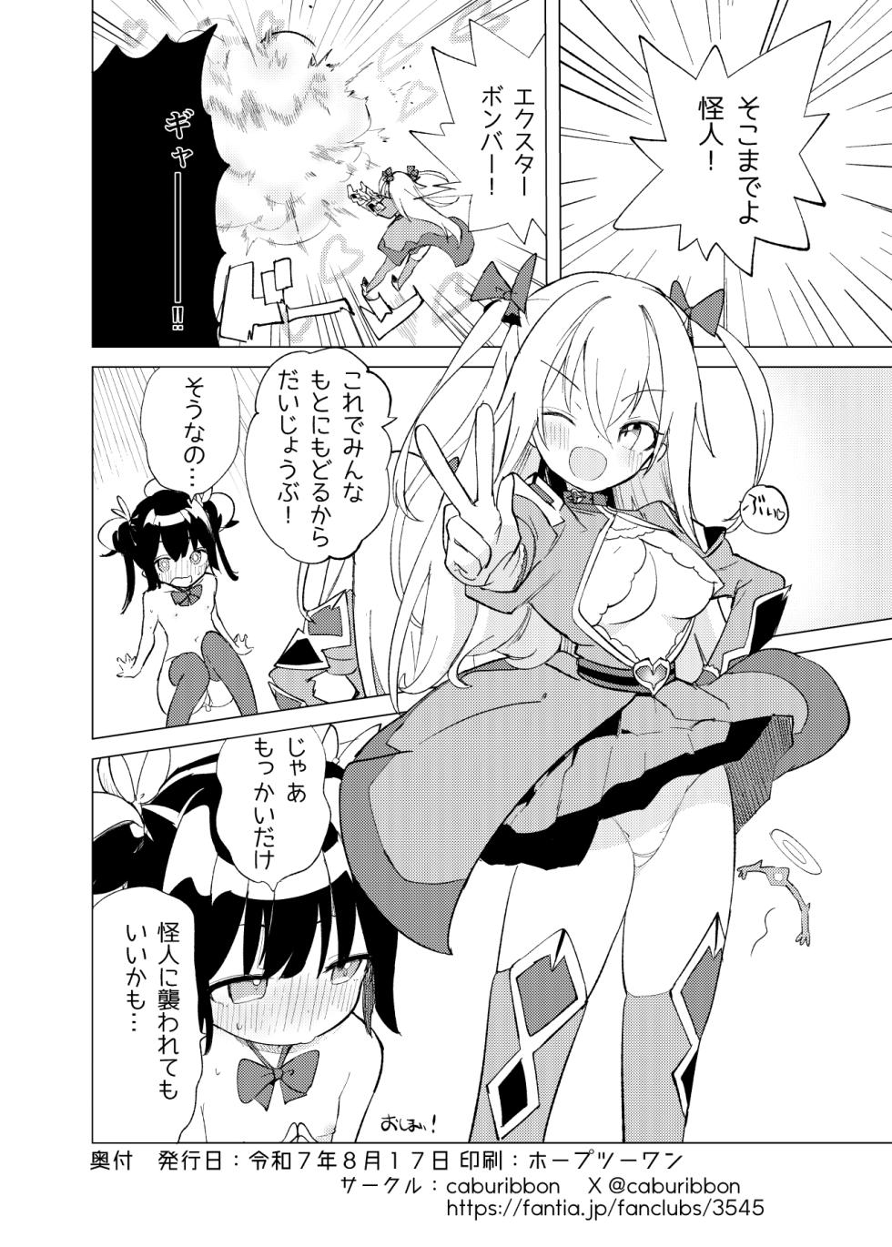 [caburibbon (caburi)]  Henshin Heroine Mono no  Mob ga Kaijin ni Ayatsurarete Ecchi na Koto  Shichau Hanashi    +  Henshin Heroine Mono no  Mob ga Ecchi na Me ni Au  Hanashi [Digital] - Page 17