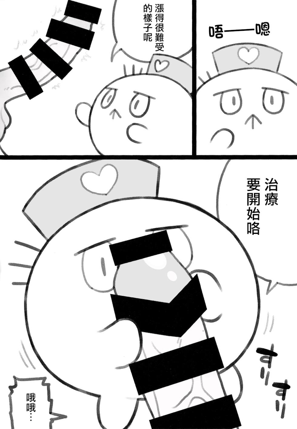 (Junction Box26) [Bat Himawari(Satehatena)] FUWAFUWA MARUMARU (beatmania IIDX) [Chinese Translated] - Page 3