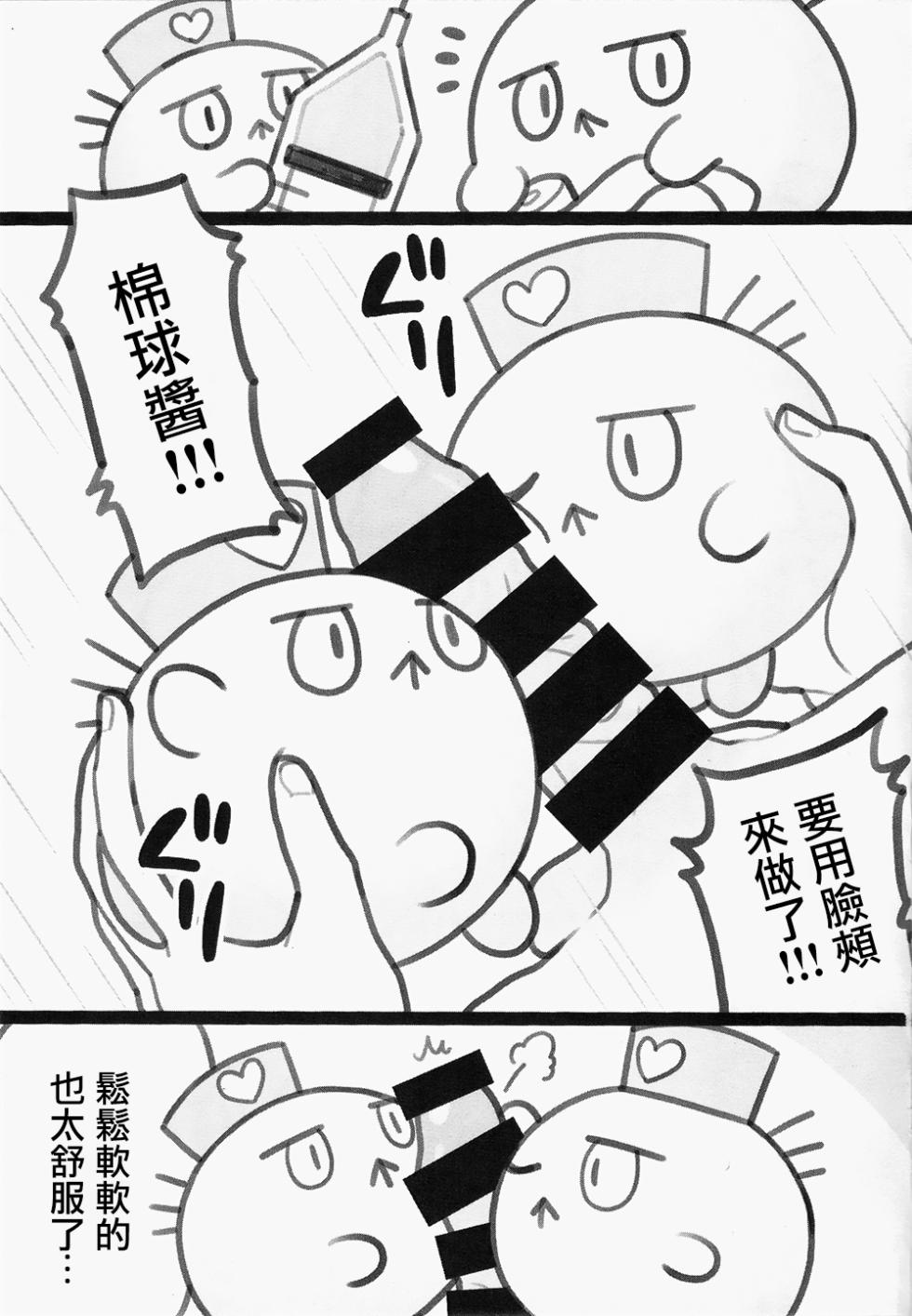 (Junction Box26) [Bat Himawari(Satehatena)] FUWAFUWA MARUMARU (beatmania IIDX) [Chinese Translated] - Page 4