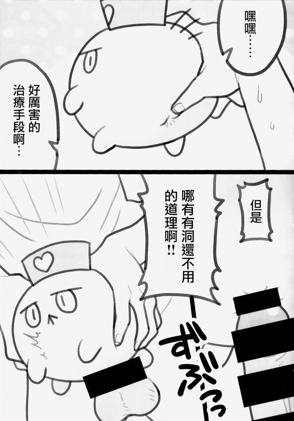 (Junction Box26) [Bat Himawari(Satehatena)] FUWAFUWA MARUMARU (beatmania IIDX) [Chinese Translated] - Page 6