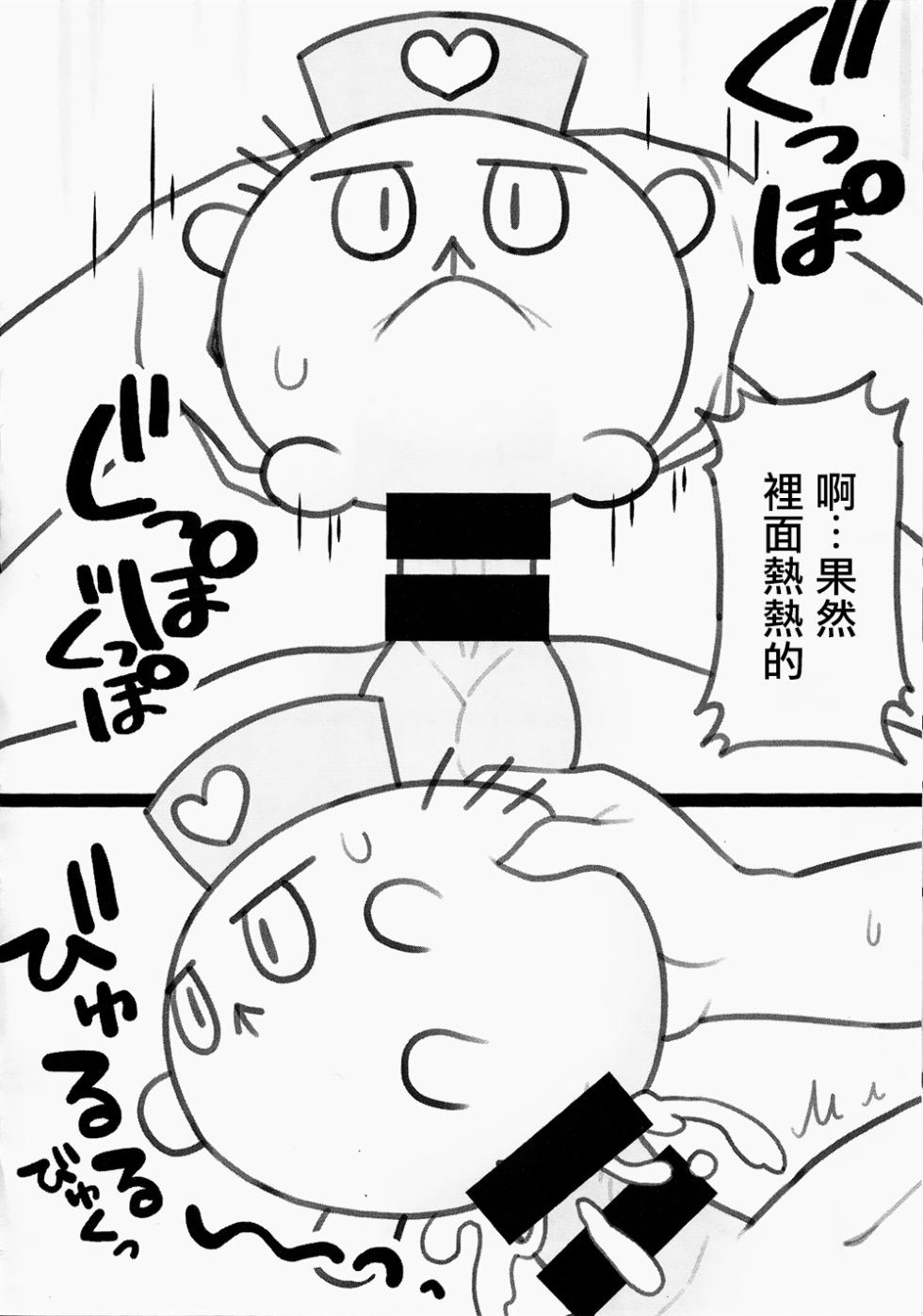 (Junction Box26) [Bat Himawari(Satehatena)] FUWAFUWA MARUMARU (beatmania IIDX) [Chinese Translated] - Page 7