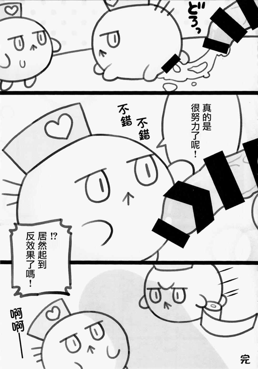 (Junction Box26) [Bat Himawari(Satehatena)] FUWAFUWA MARUMARU (beatmania IIDX) [Chinese Translated] - Page 8