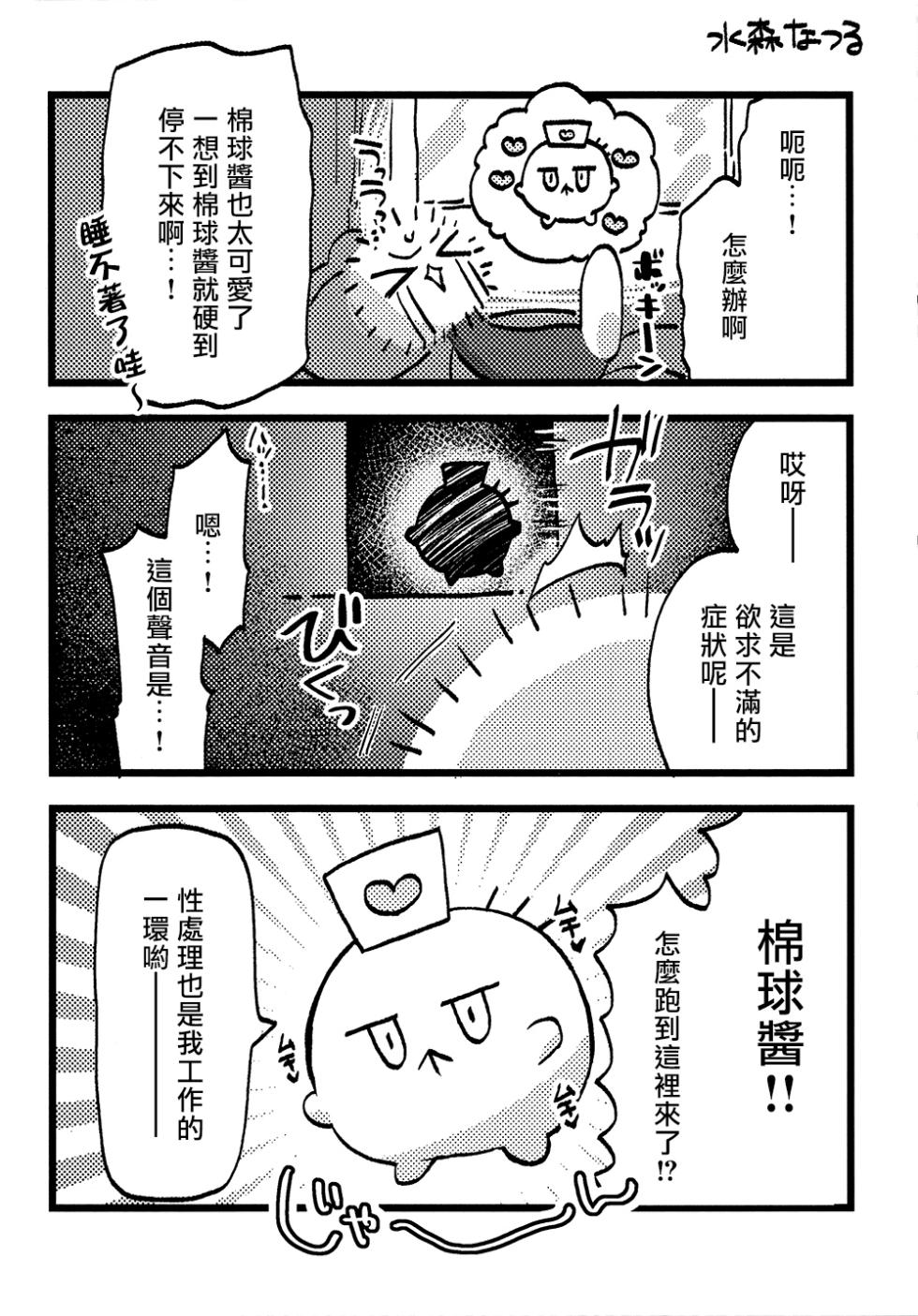 (Junction Box26) [Bat Himawari(Satehatena)] FUWAFUWA MARUMARU (beatmania IIDX) [Chinese Translated] - Page 9