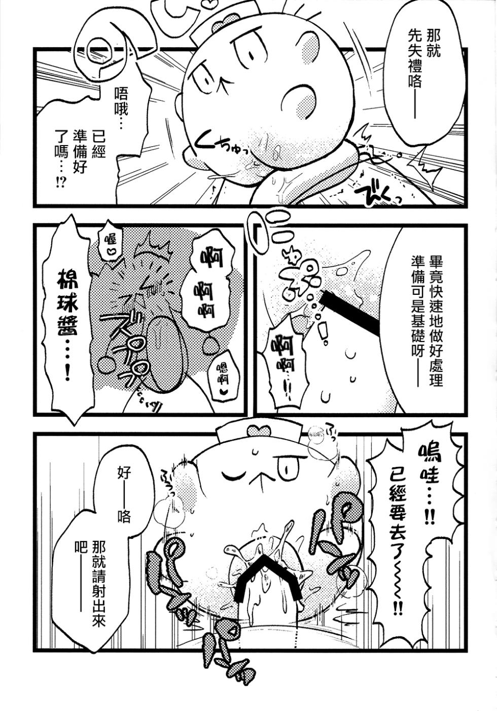 (Junction Box26) [Bat Himawari(Satehatena)] FUWAFUWA MARUMARU (beatmania IIDX) [Chinese Translated] - Page 10