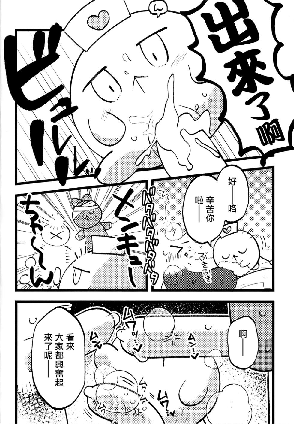 (Junction Box26) [Bat Himawari(Satehatena)] FUWAFUWA MARUMARU (beatmania IIDX) [Chinese Translated] - Page 11