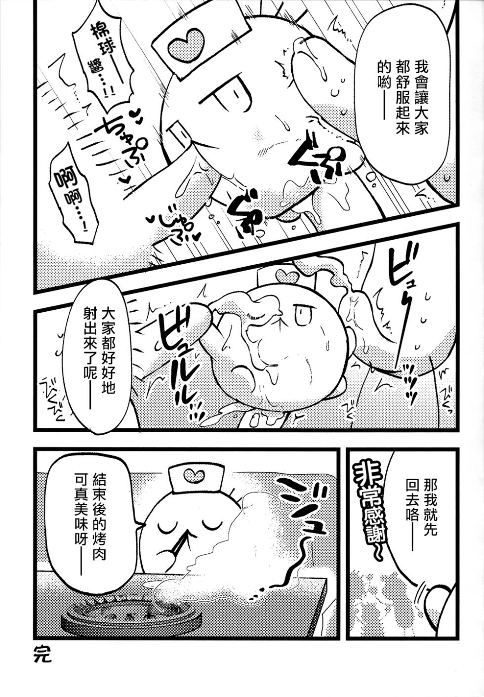(Junction Box26) [Bat Himawari(Satehatena)] FUWAFUWA MARUMARU (beatmania IIDX) [Chinese Translated] - Page 12
