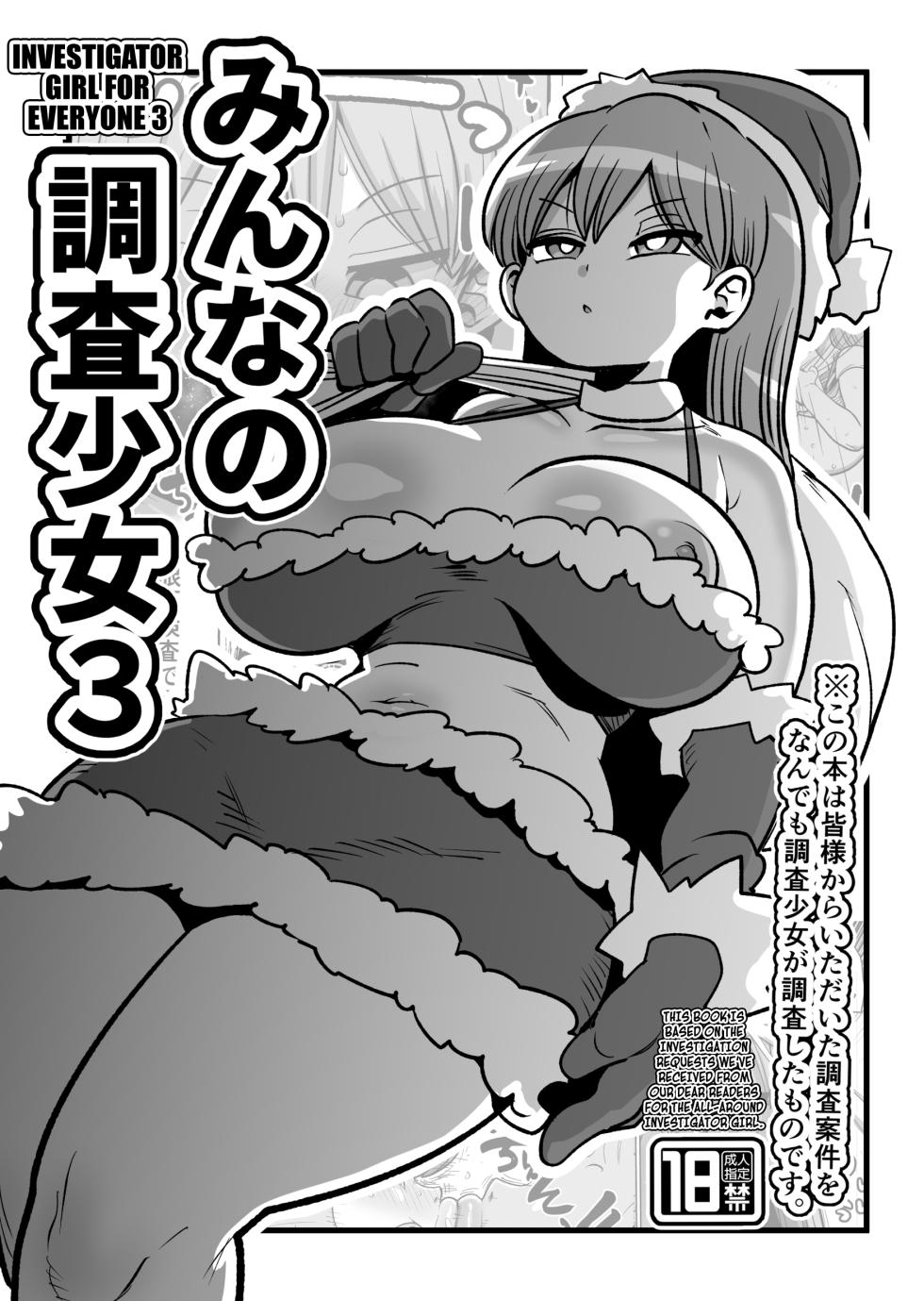 [CRAFT (Kiliu)] Minna no Nandemo Chousa Shoujo 3 | Investigator Girl for Everyone 3 [English] [Kuraudo] [Digital] - Page 1
