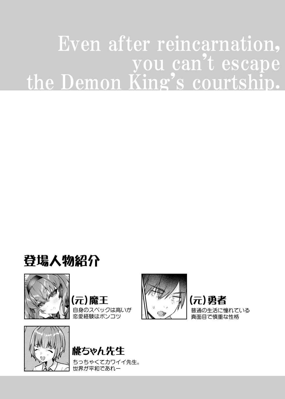 [Omokaji Ippai Ippai] Tensei Shite mo Maou no Kyuuai kara wa Nigerarenai [Digital] - Page 3